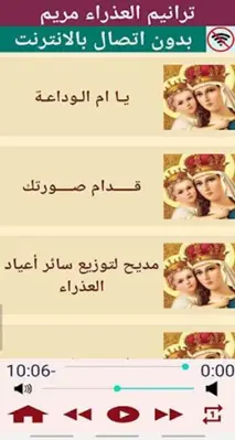 مدايح وترانيم السيدة العذراء 2 android App screenshot 0