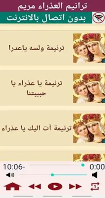 مدايح وترانيم السيدة العذراء 2 android App screenshot 1