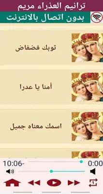 مدايح وترانيم السيدة العذراء 2 android App screenshot 3