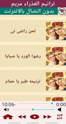 مدايح وترانيم السيدة العذراء 2 android App screenshot 4