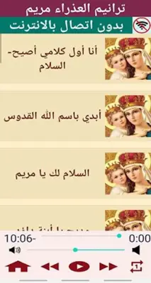 مدايح وترانيم السيدة العذراء 2 android App screenshot 5