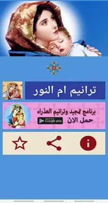 مدايح وترانيم السيدة العذراء 2 android App screenshot 6